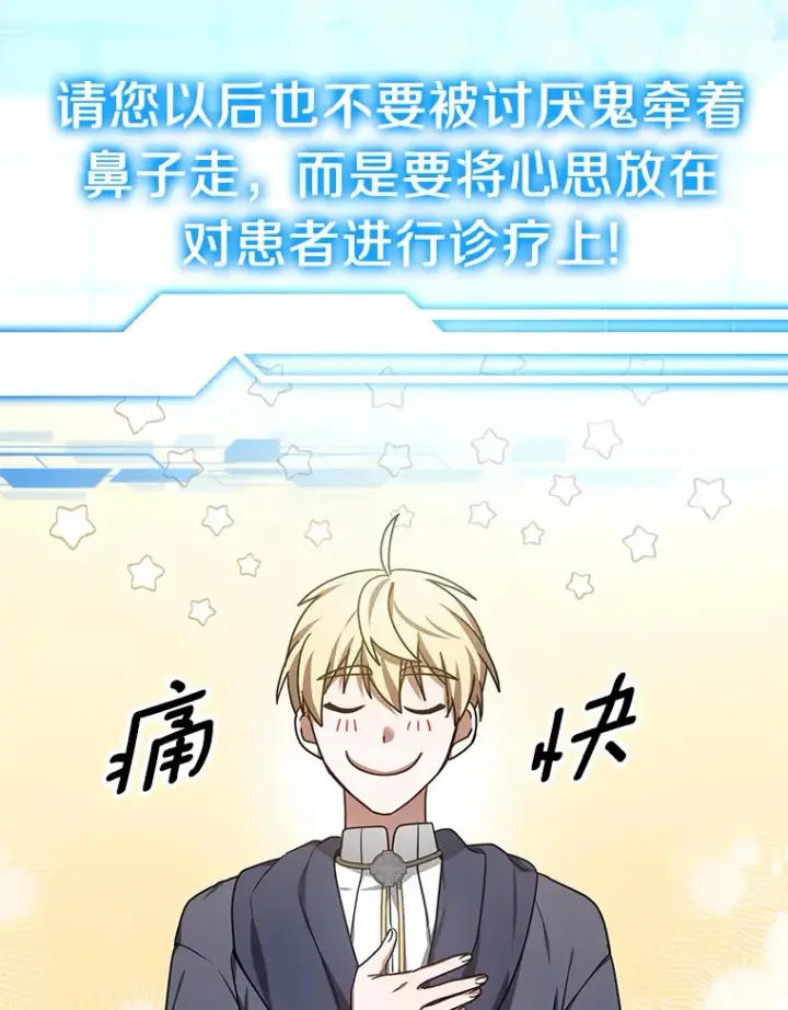 漫画《其实我是SSS级神医》8.应对讨厌鬼第91张图