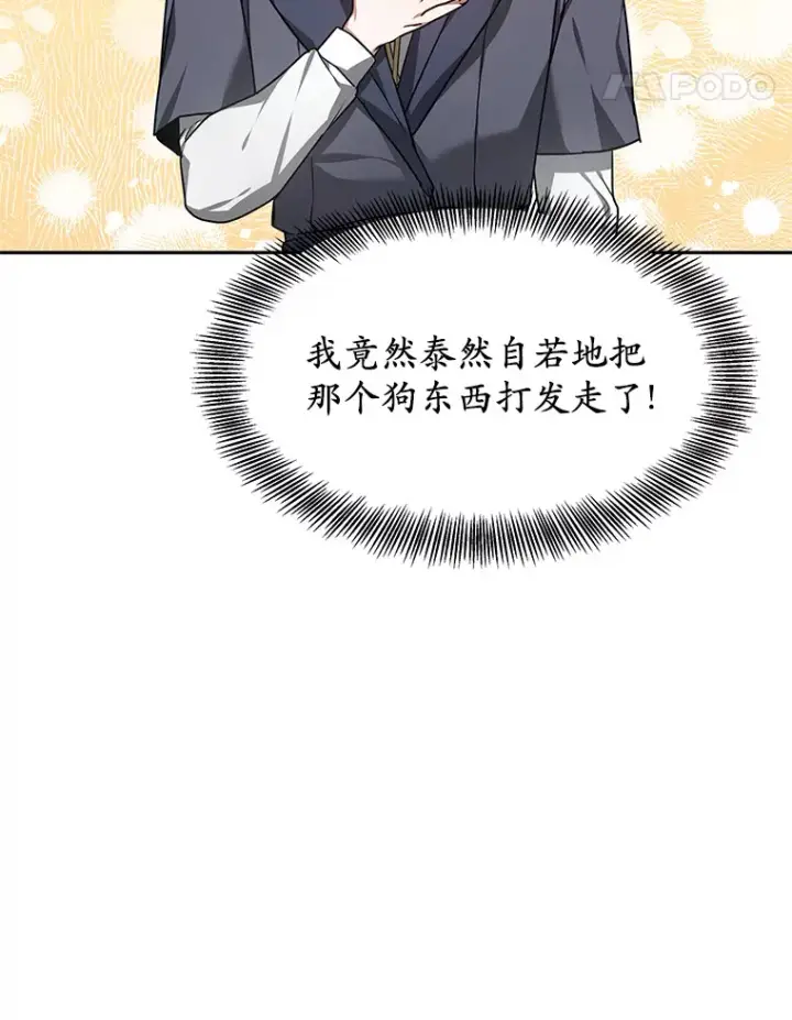 漫画《其实我是SSS级神医》8.应对讨厌鬼第92张图