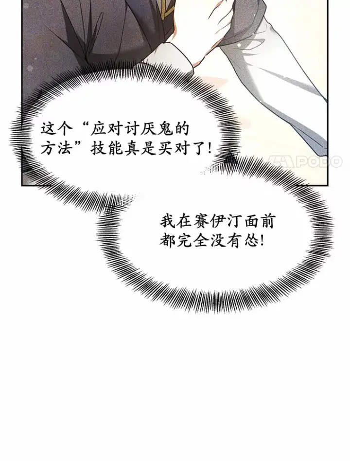 漫画《其实我是SSS级神医》8.应对讨厌鬼第95张图