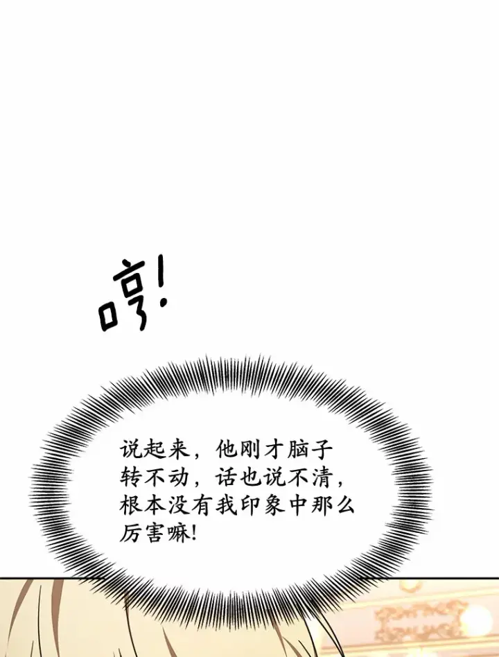 漫画《其实我是SSS级神医》8.应对讨厌鬼第96张图