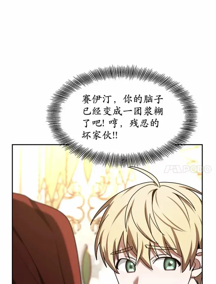 漫画《其实我是SSS级神医》8.应对讨厌鬼第98张图