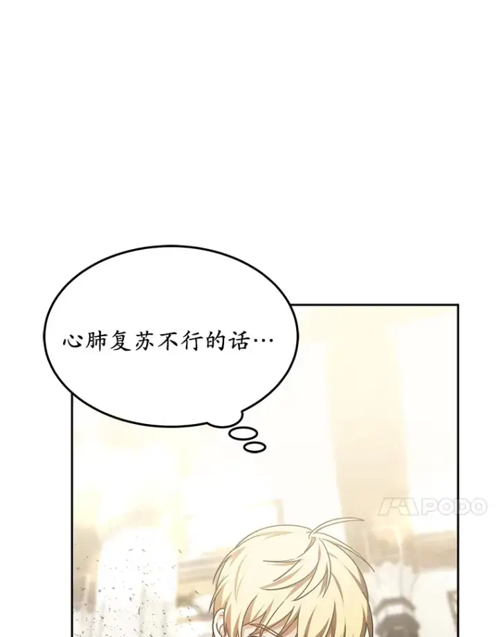 漫画《其实我是SSS级神医》9.救治公主殿下第100张图