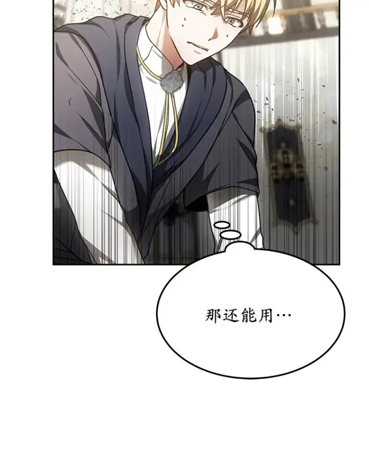 漫画《其实我是SSS级神医》9.救治公主殿下第101张图