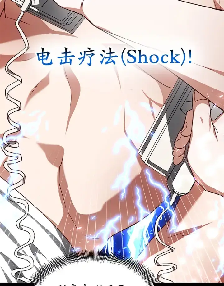 漫画《其实我是SSS级神医》9.救治公主殿下第105张图