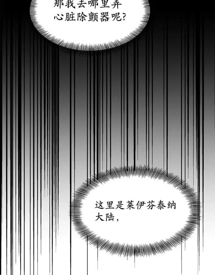 漫画《其实我是SSS级神医》9.救治公主殿下第106张图