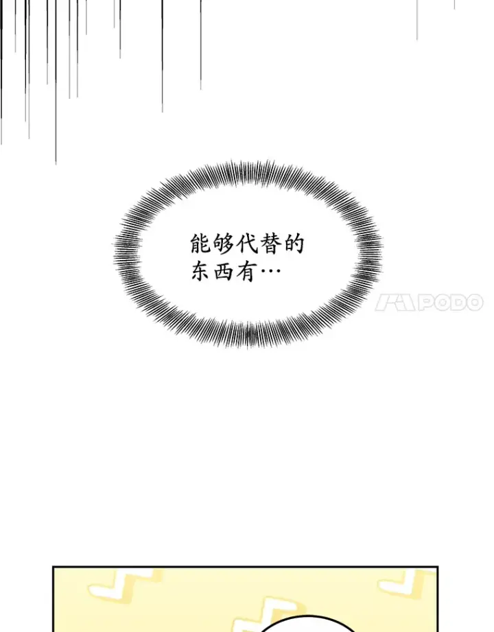 漫画《其实我是SSS级神医》9.救治公主殿下第107张图