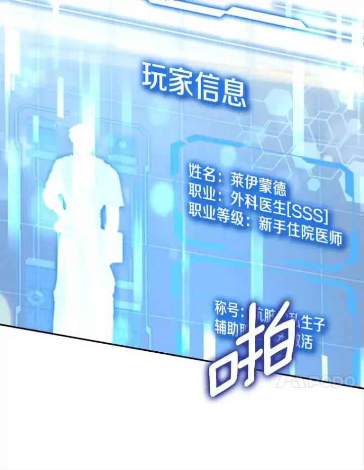 漫画《其实我是SSS级神医》9.救治公主殿下第110张图