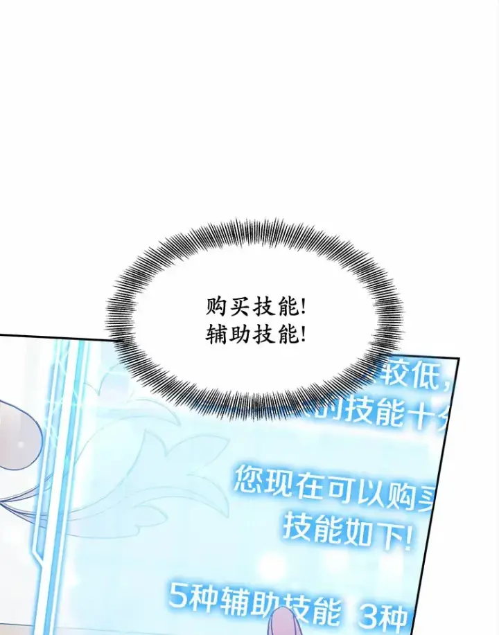 漫画《其实我是SSS级神医》9.救治公主殿下第111张图