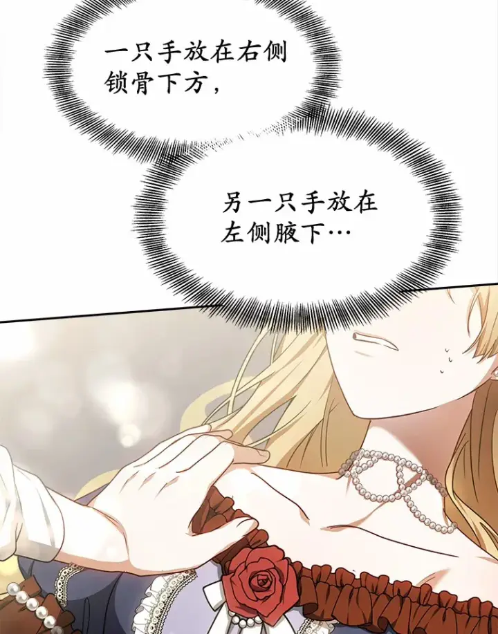 漫画《其实我是SSS级神医》9.救治公主殿下第118张图