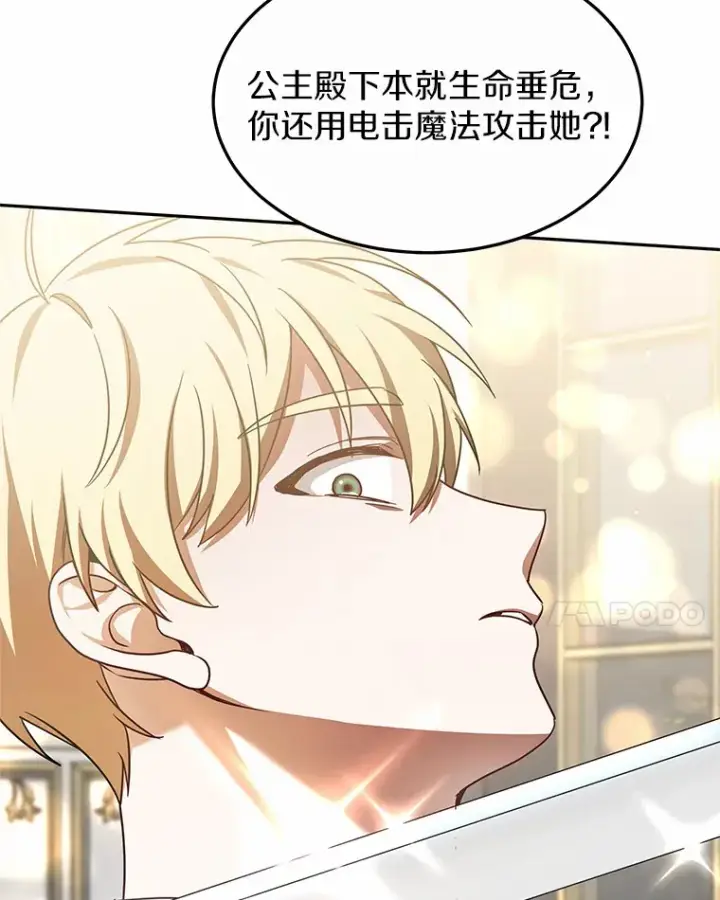 漫画《其实我是SSS级神医》9.救治公主殿下第127张图