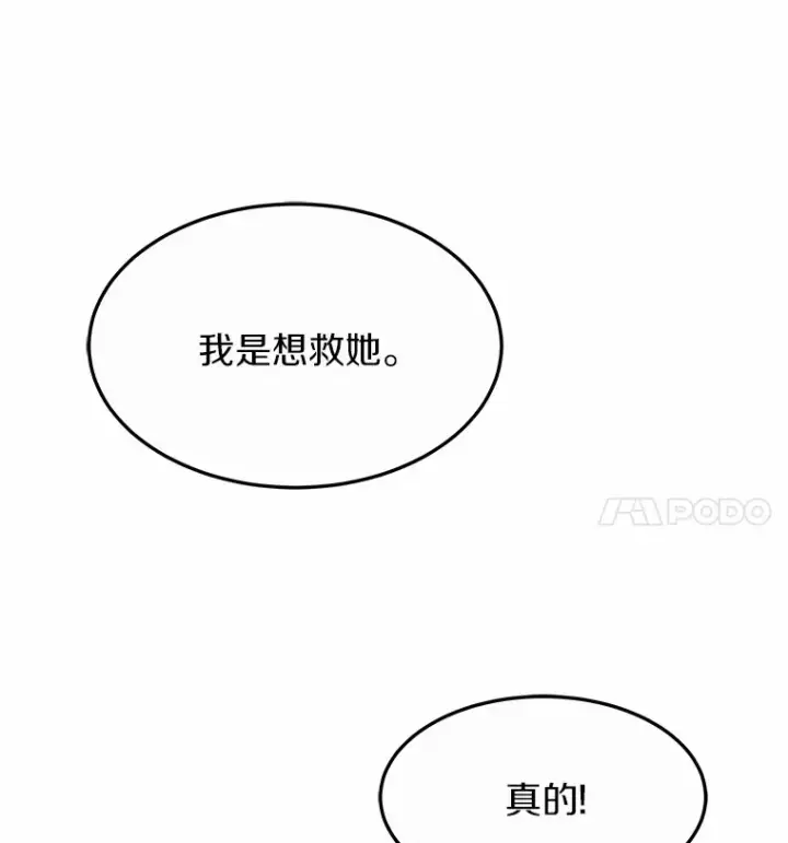 漫画《其实我是SSS级神医》9.救治公主殿下第134张图