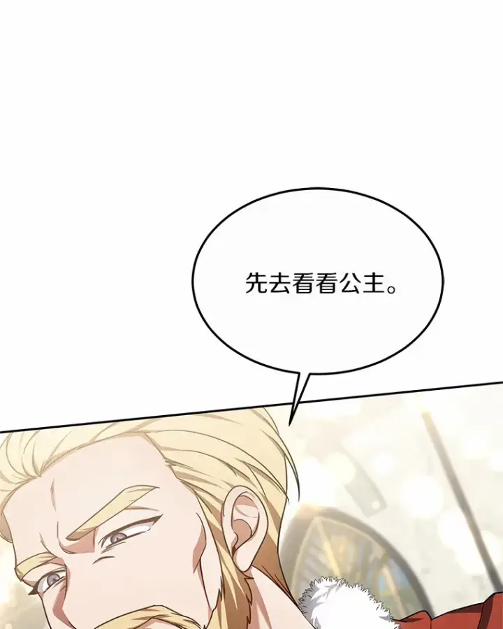 漫画《其实我是SSS级神医》9.救治公主殿下第136张图