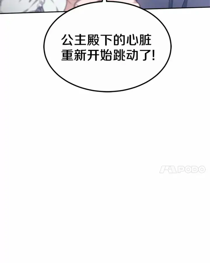 漫画《其实我是SSS级神医》9.救治公主殿下第141张图