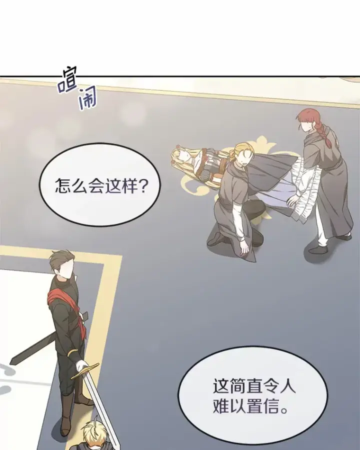 漫画《其实我是SSS级神医》9.救治公主殿下第142张图