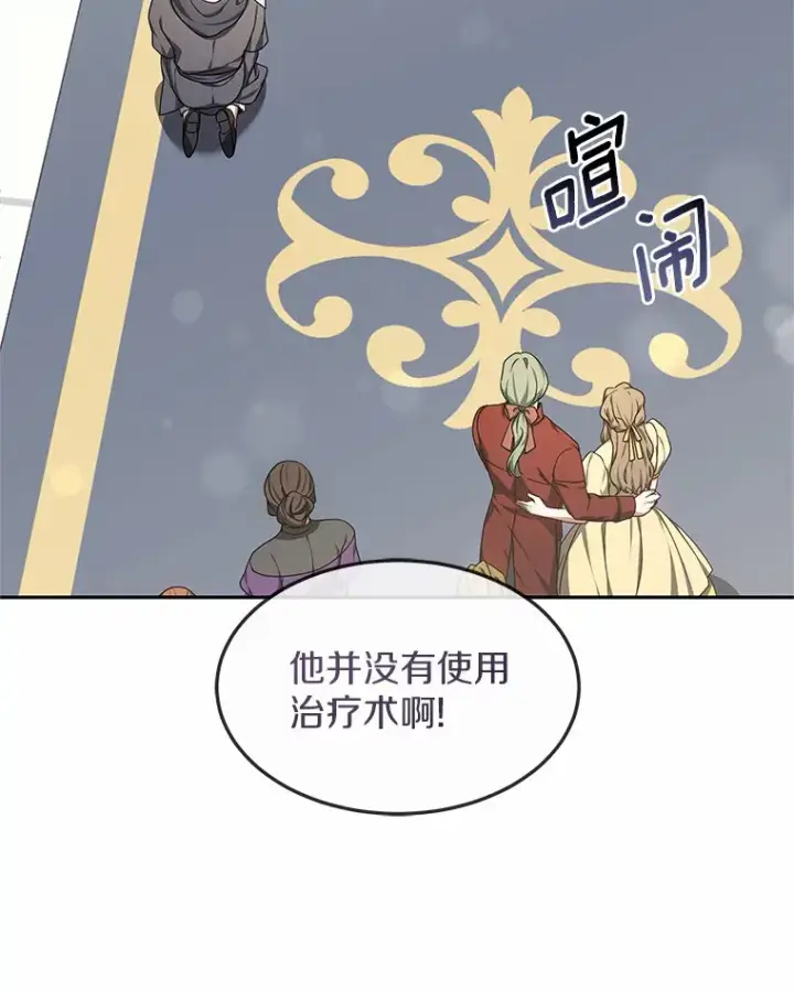 漫画《其实我是SSS级神医》9.救治公主殿下第143张图