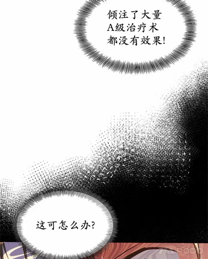 漫画《其实我是SSS级神医》9.救治公主殿下第15张图