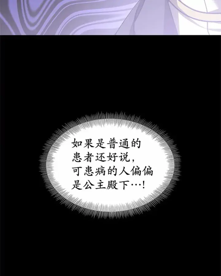 漫画《其实我是SSS级神医》9.救治公主殿下第17张图