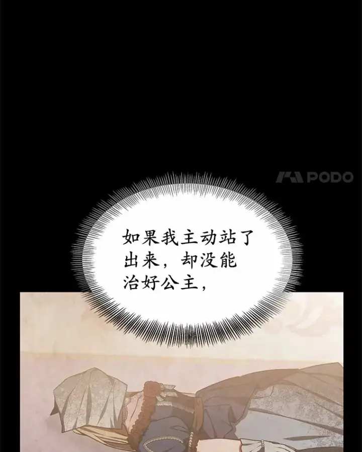 漫画《其实我是SSS级神医》9.救治公主殿下第18张图