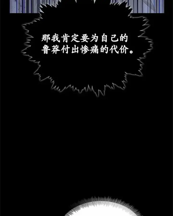 漫画《其实我是SSS级神医》9.救治公主殿下第20张图