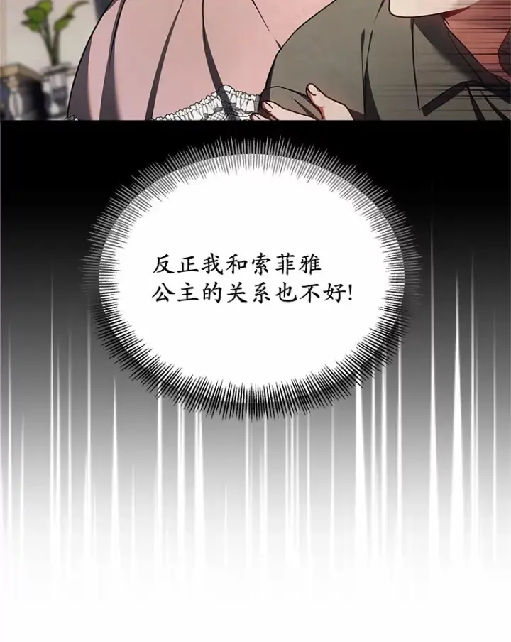 漫画《其实我是SSS级神医》9.救治公主殿下第22张图