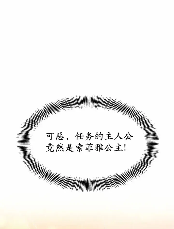 漫画《其实我是SSS级神医》9.救治公主殿下第3张图