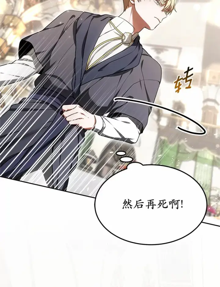 漫画《其实我是SSS级神医》9.救治公主殿下第36张图