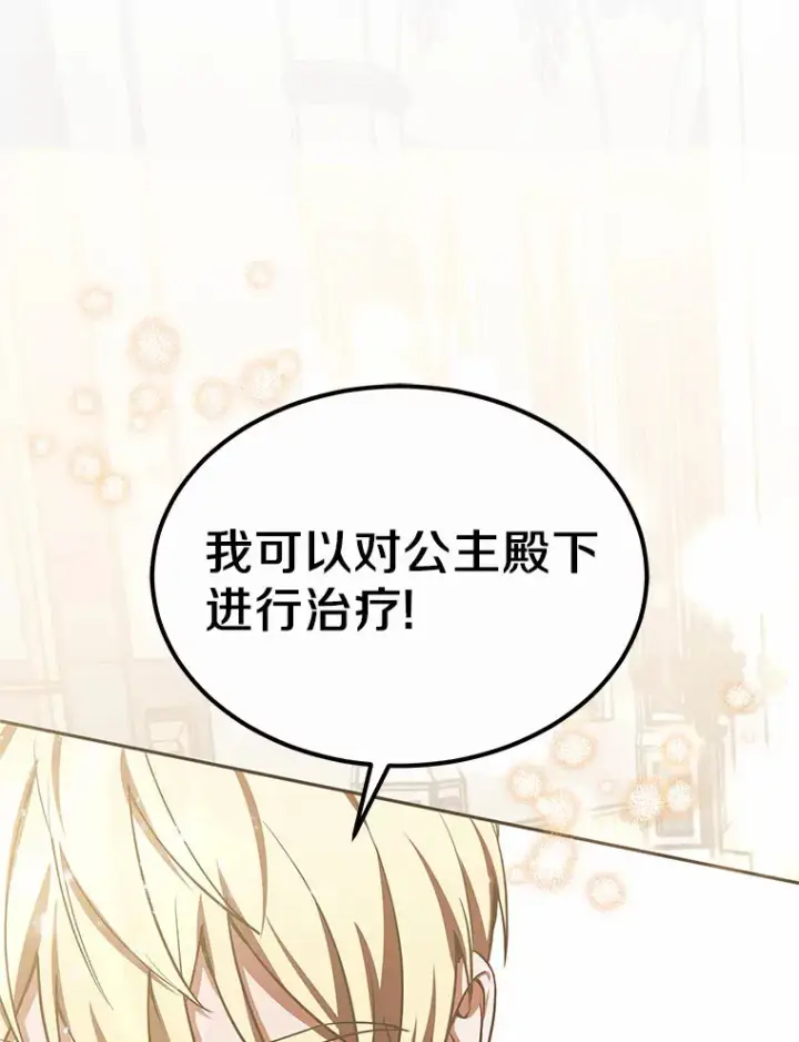 漫画《其实我是SSS级神医》9.救治公主殿下第37张图