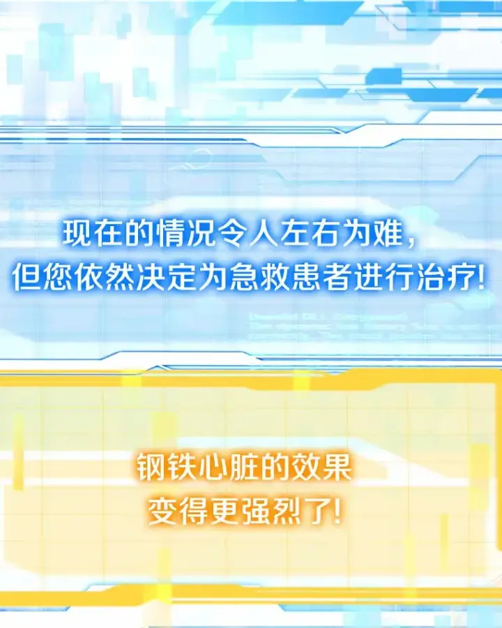 漫画《其实我是SSS级神医》9.救治公主殿下第46张图