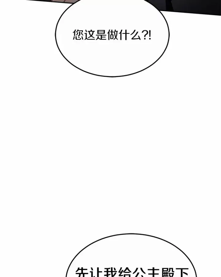 漫画《其实我是SSS级神医》9.救治公主殿下第51张图