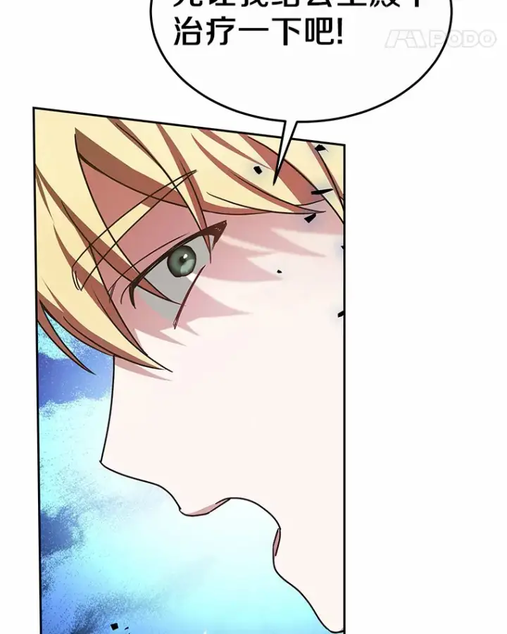 漫画《其实我是SSS级神医》9.救治公主殿下第52张图
