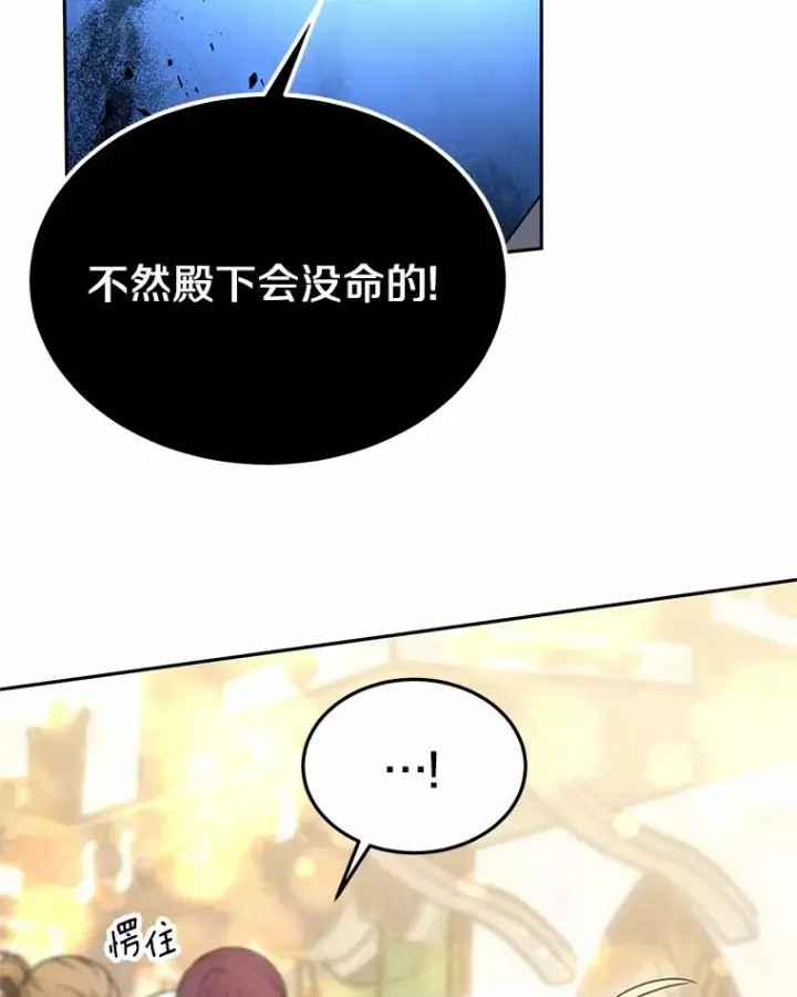 漫画《其实我是SSS级神医》9.救治公主殿下第53张图