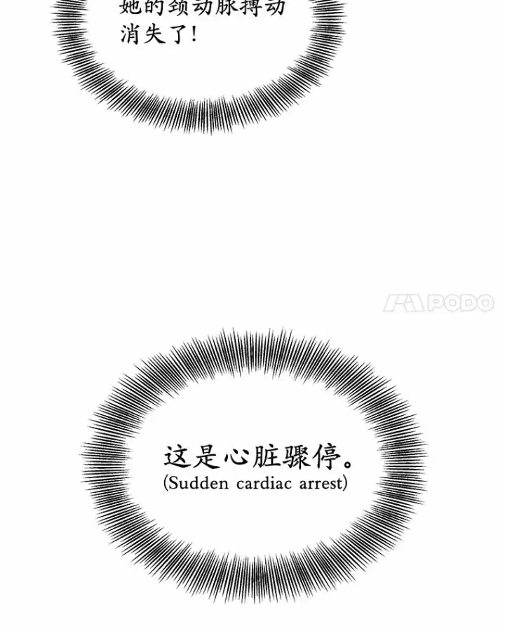漫画《其实我是SSS级神医》9.救治公主殿下第55张图