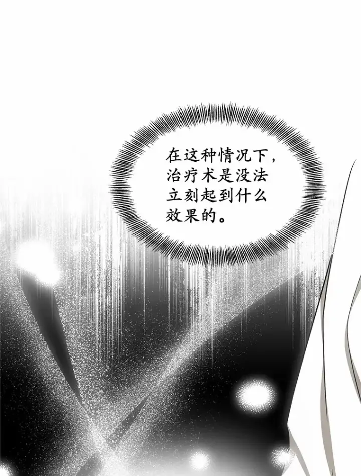 漫画《其实我是SSS级神医》9.救治公主殿下第56张图