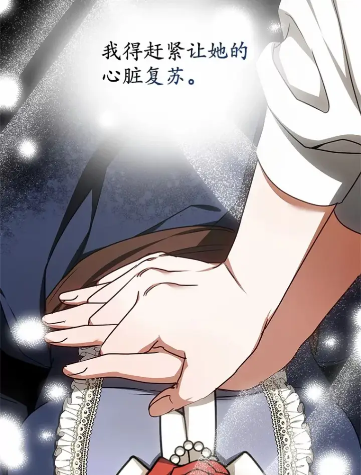 漫画《其实我是SSS级神医》9.救治公主殿下第57张图