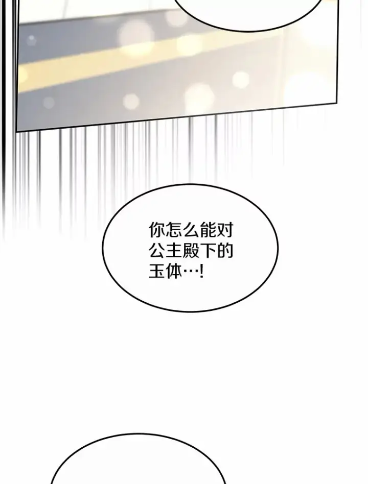 漫画《其实我是SSS级神医》9.救治公主殿下第64张图