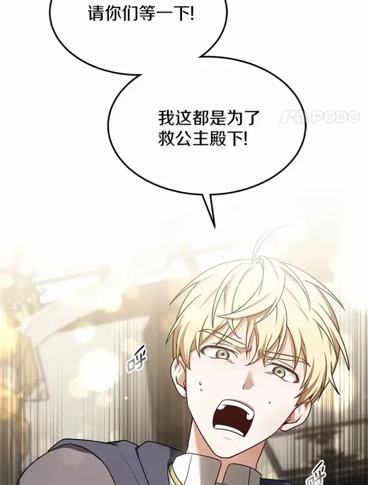 漫画《其实我是SSS级神医》9.救治公主殿下第65张图