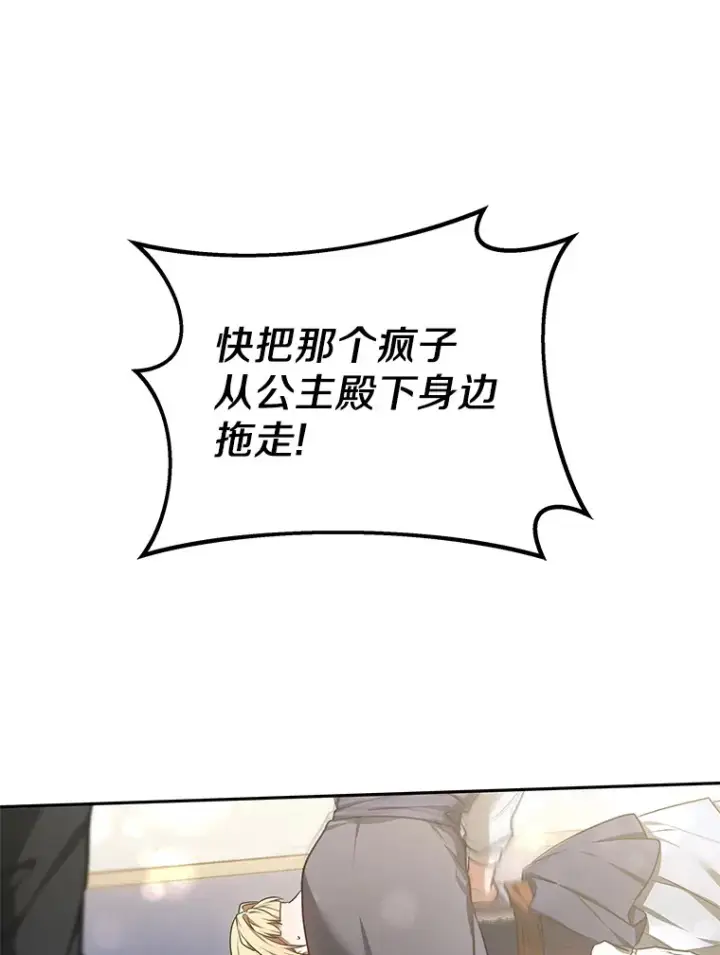 漫画《其实我是SSS级神医》9.救治公主殿下第67张图