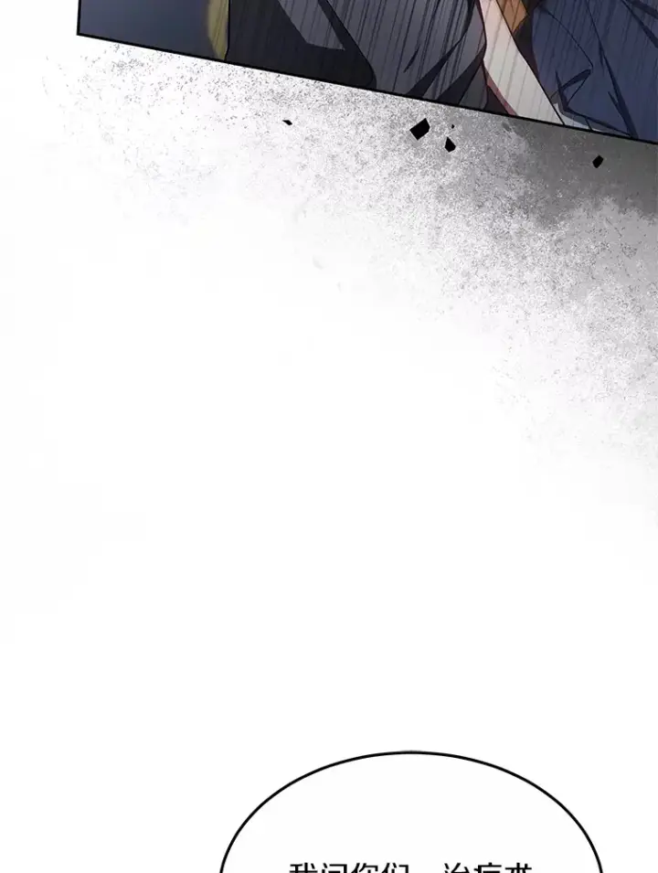 漫画《其实我是SSS级神医》9.救治公主殿下第76张图