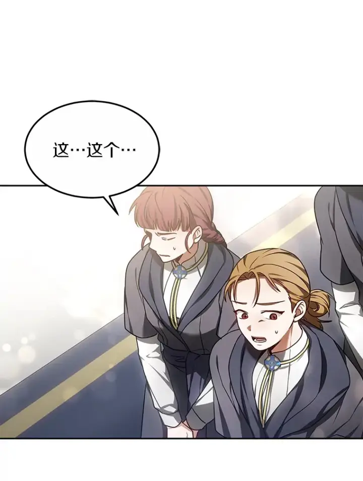 漫画《其实我是SSS级神医》9.救治公主殿下第79张图