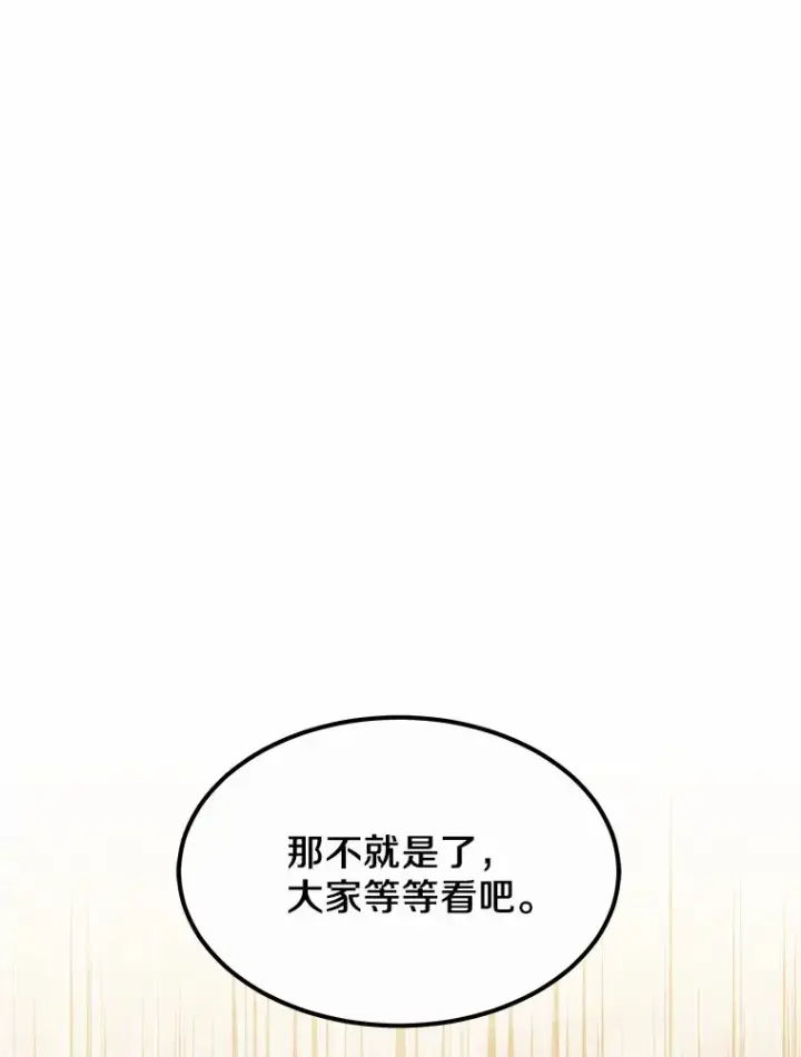 漫画《其实我是SSS级神医》9.救治公主殿下第80张图