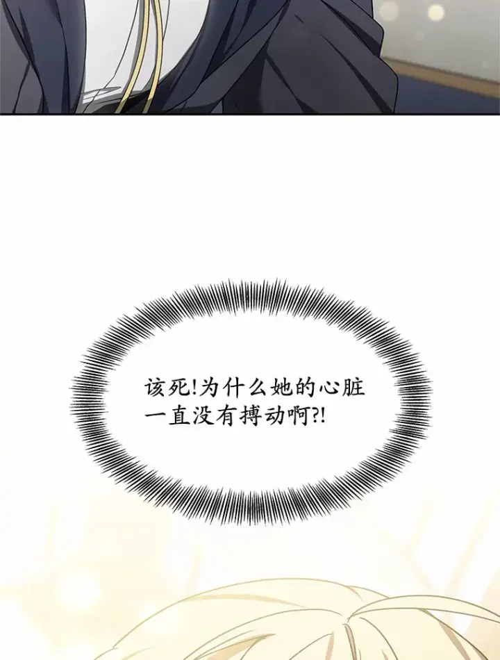 漫画《其实我是SSS级神医》9.救治公主殿下第85张图