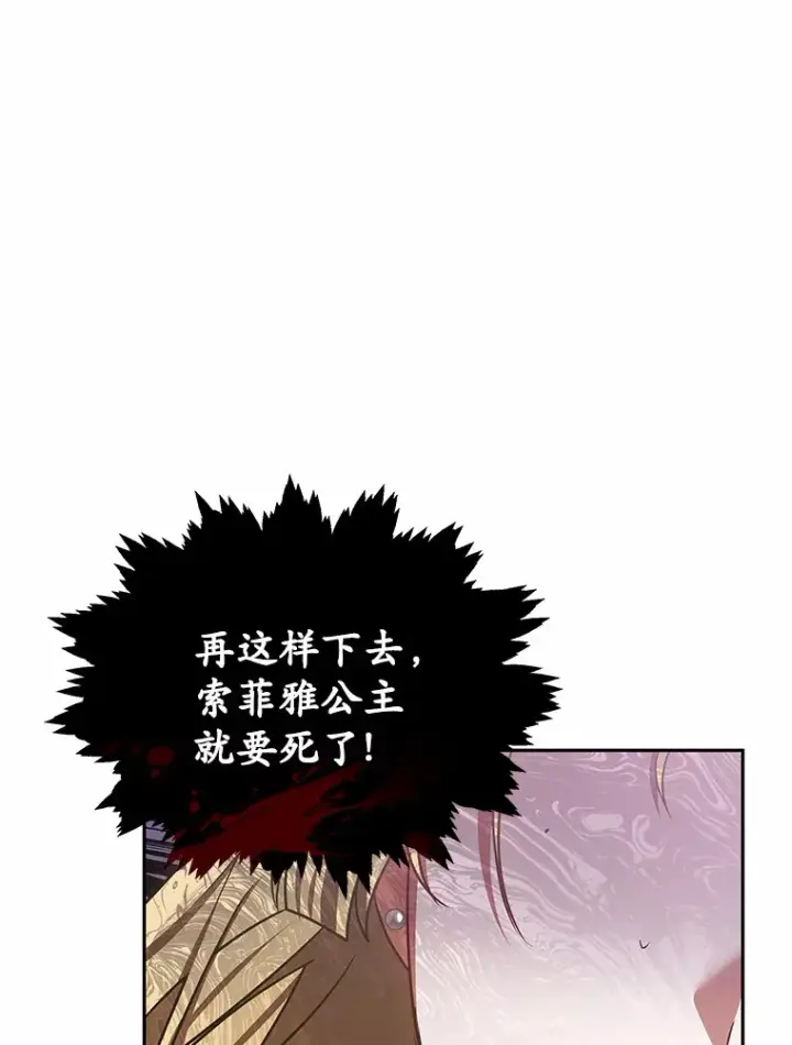 漫画《其实我是SSS级神医》9.救治公主殿下第88张图