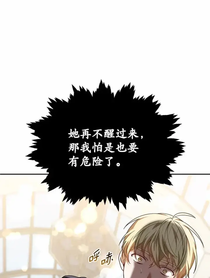 漫画《其实我是SSS级神医》9.救治公主殿下第96张图