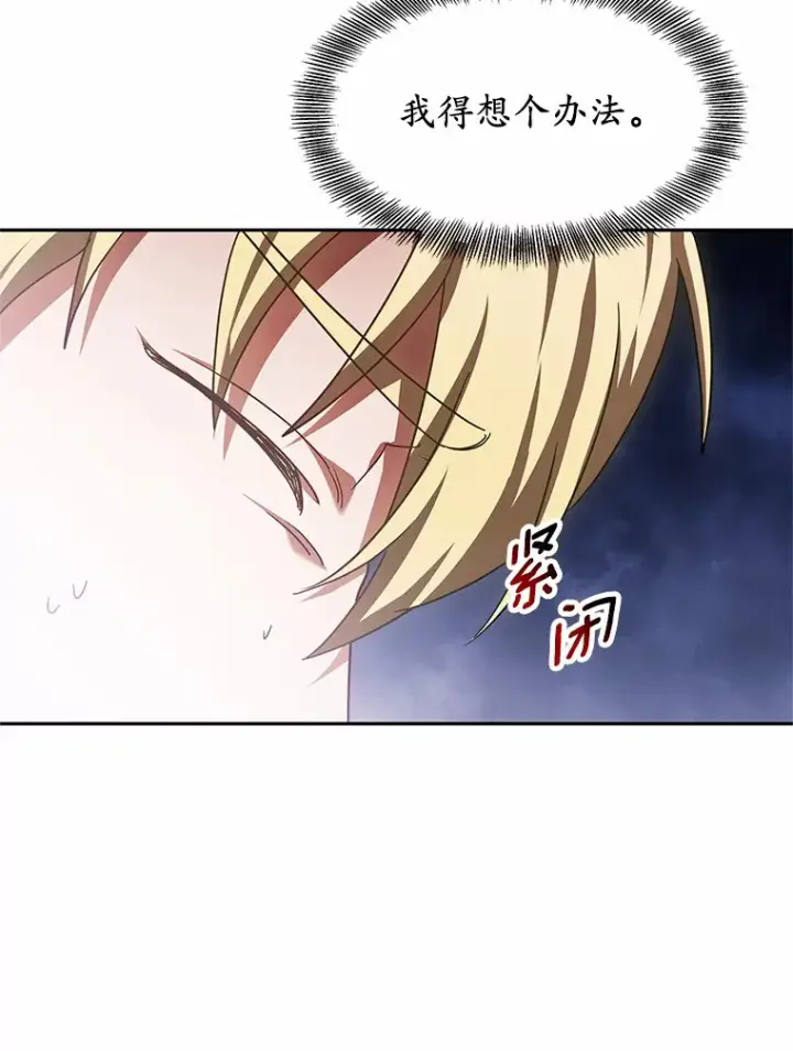 漫画《其实我是SSS级神医》9.救治公主殿下第99张图