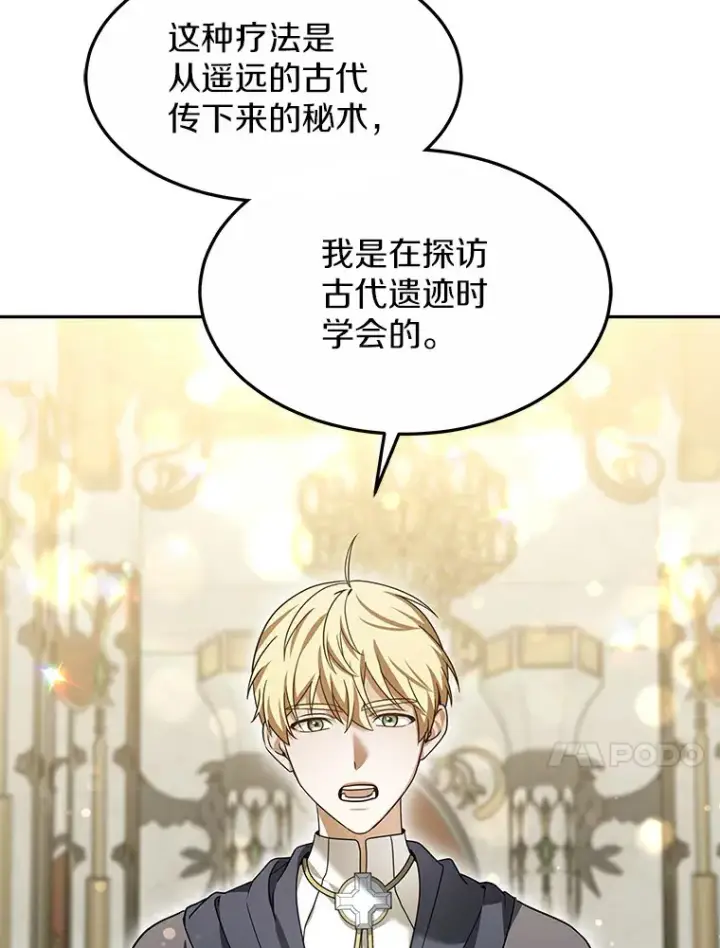 漫画《其实我是SSS级神医》10.奖赏第100张图