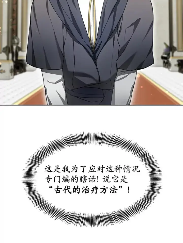 漫画《其实我是SSS级神医》10.奖赏第101张图