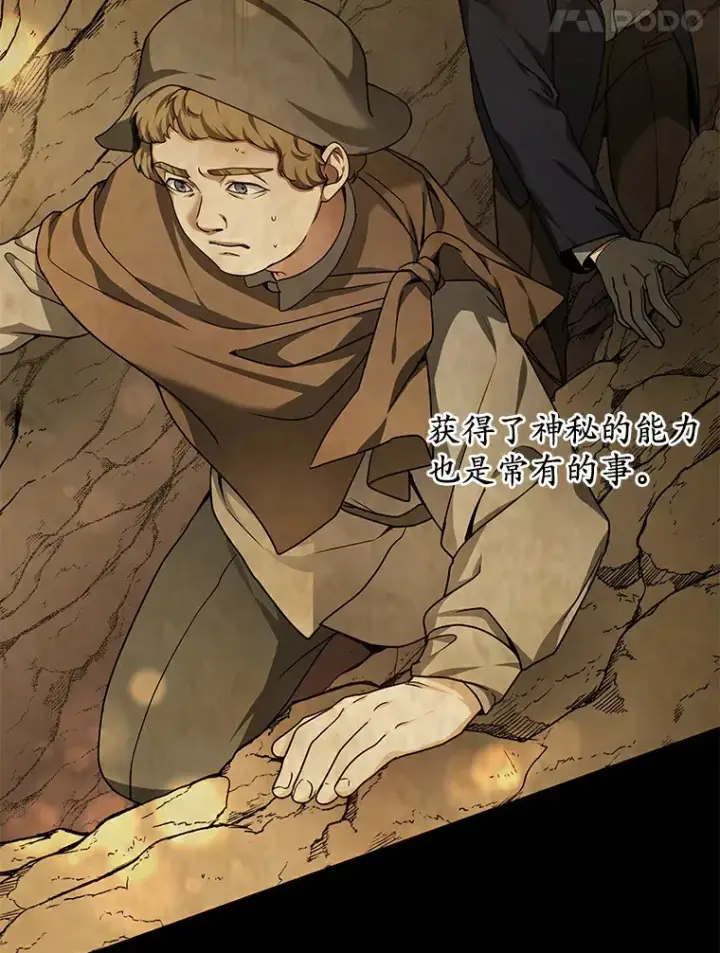 漫画《其实我是SSS级神医》10.奖赏第104张图