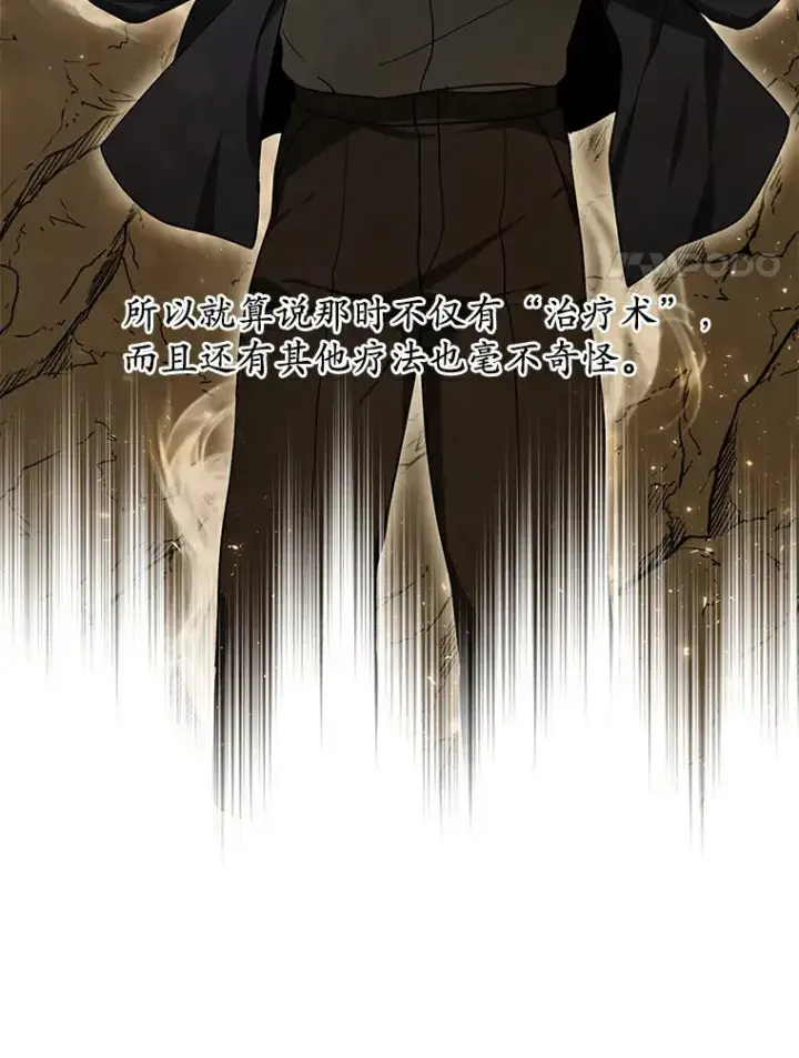 漫画《其实我是SSS级神医》10.奖赏第107张图