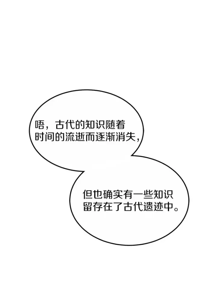 漫画《其实我是SSS级神医》10.奖赏第108张图