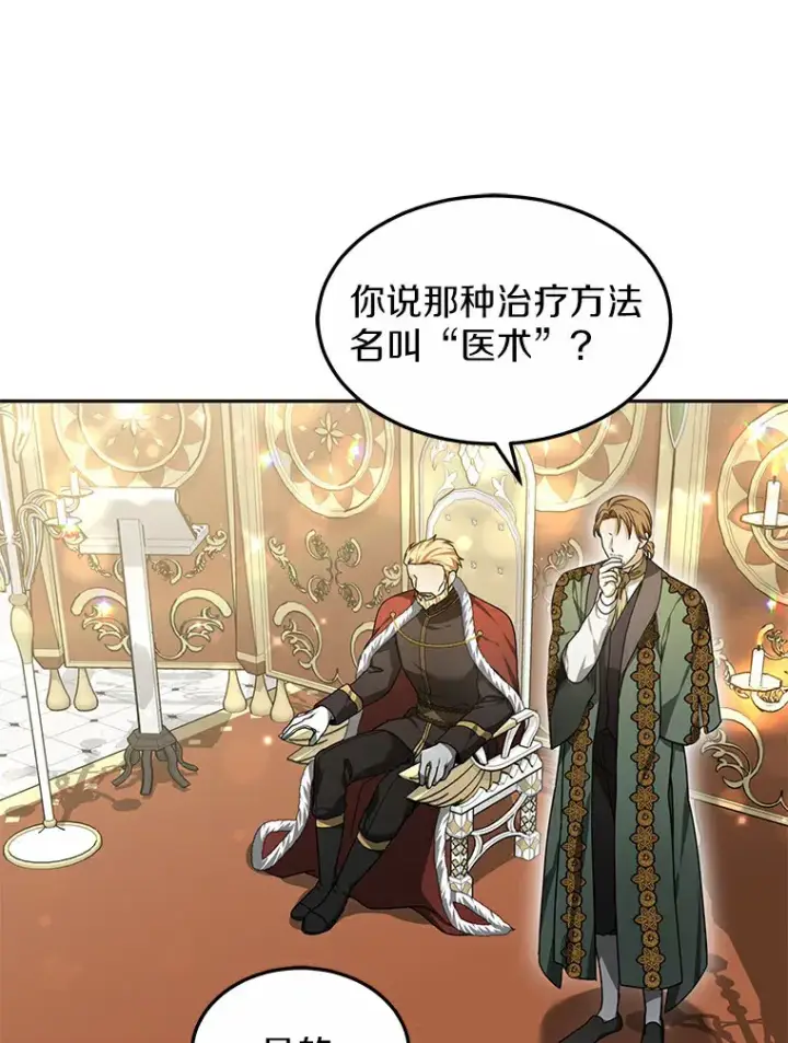 漫画《其实我是SSS级神医》10.奖赏第109张图